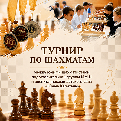 Турнир по шахматам